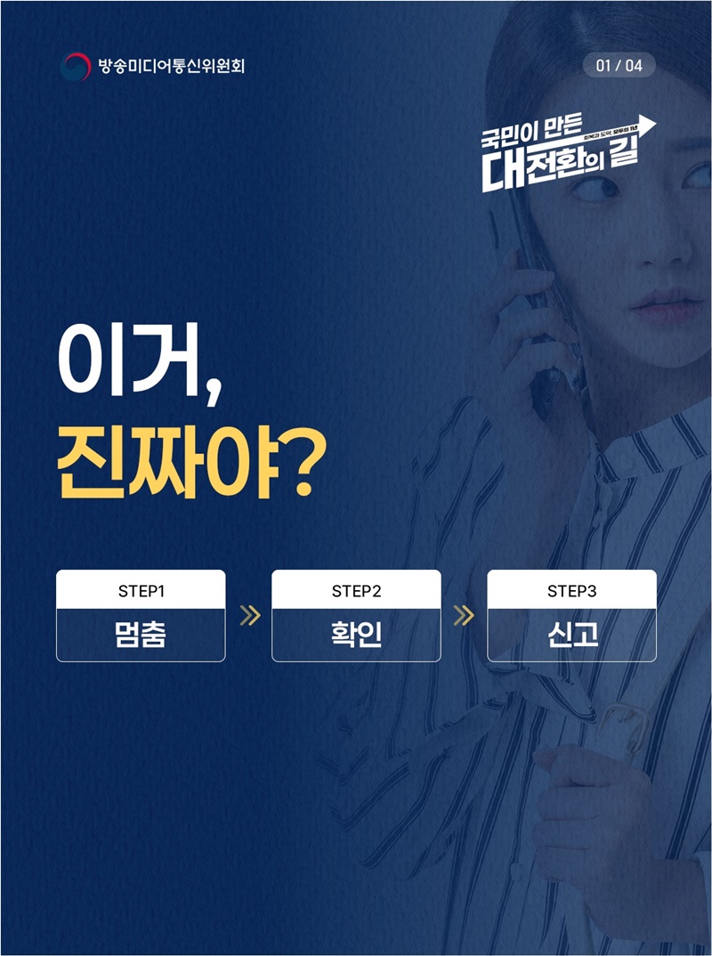 의심되면 일단 공유하지 마세요