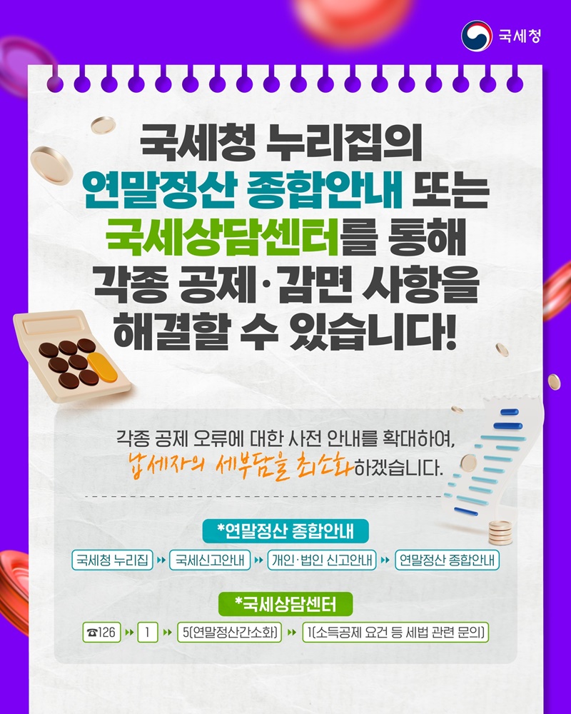 연말정산 실수? 5월 중에 정정하세요!