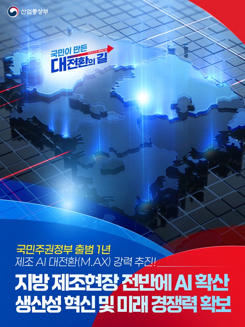 지방 제조현장 전반에 AI 확산