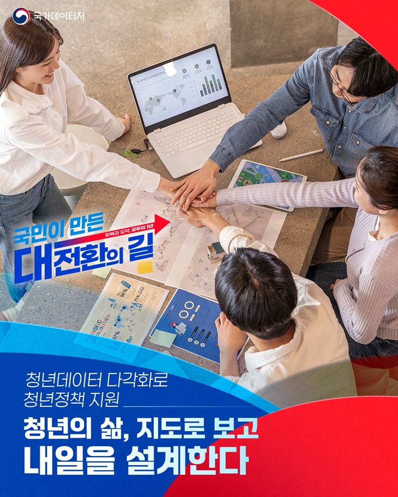 청년데이터 다각화로 청년정책 지원