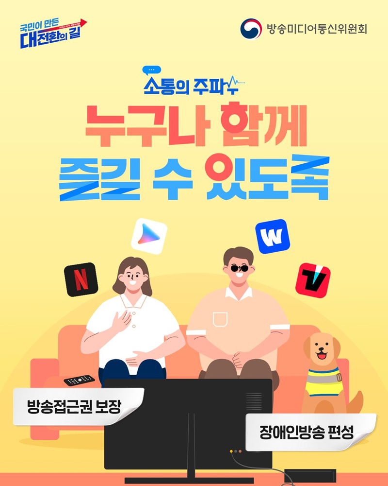 누구나 함께 즐길 수 있도록