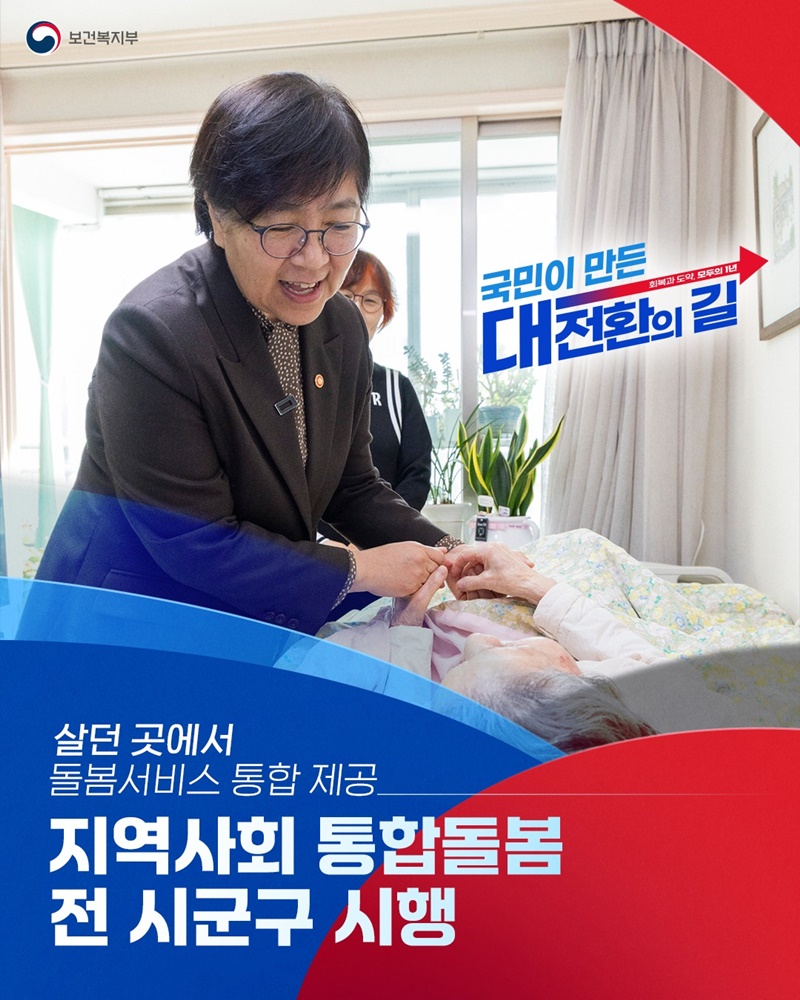 살던 곳에서 돌봄서비스 통합 제공 하단내용 참조