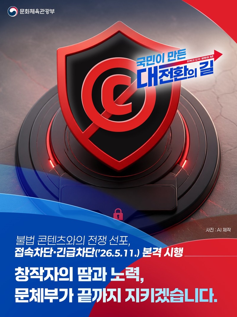 불법 콘텐츠와의 전쟁 선포 하단내용 참조
