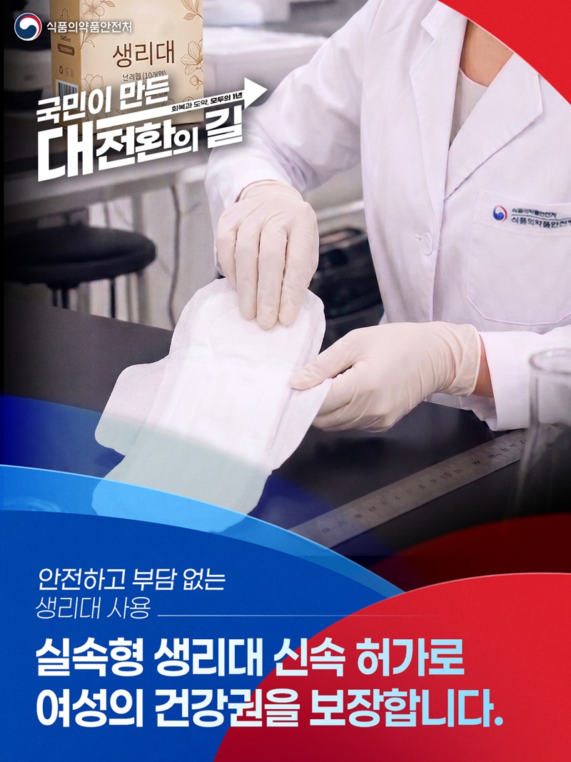 안전하고 부담 없는 생리대 사용 하단내용 참조