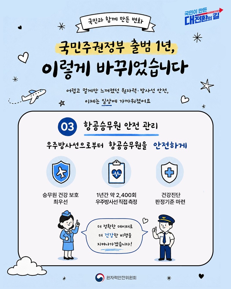 항공승무원 안전 관리 하단내용 참조