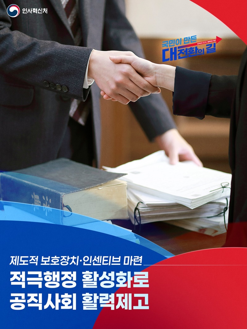 제도적 보호장치&middot;인센티브 마련 하단내용 참조