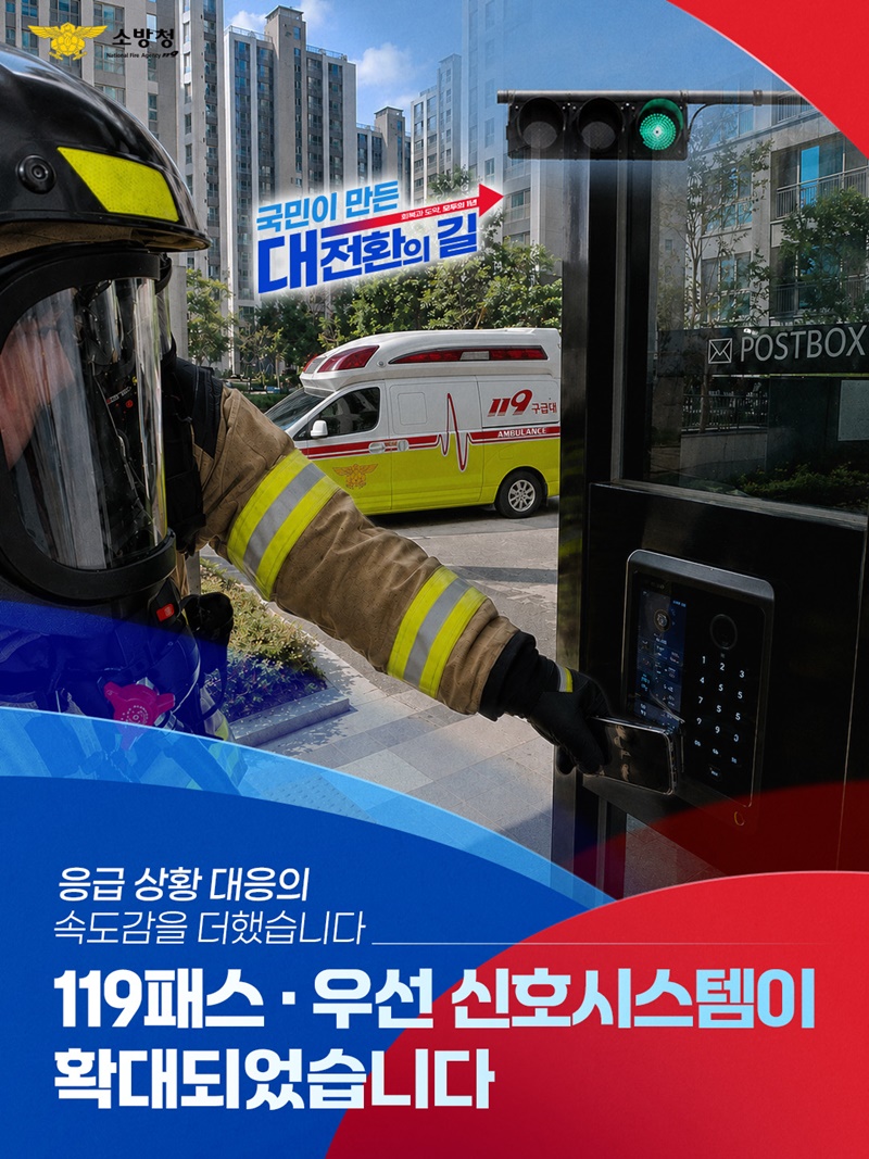 119패스·우선 신호시스템 확대
