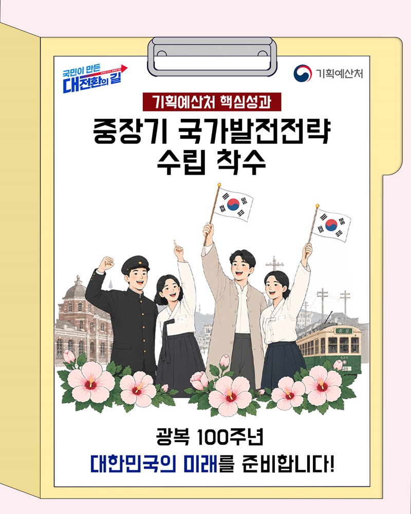 「대한민국 2045전략수립위원회」 출범
