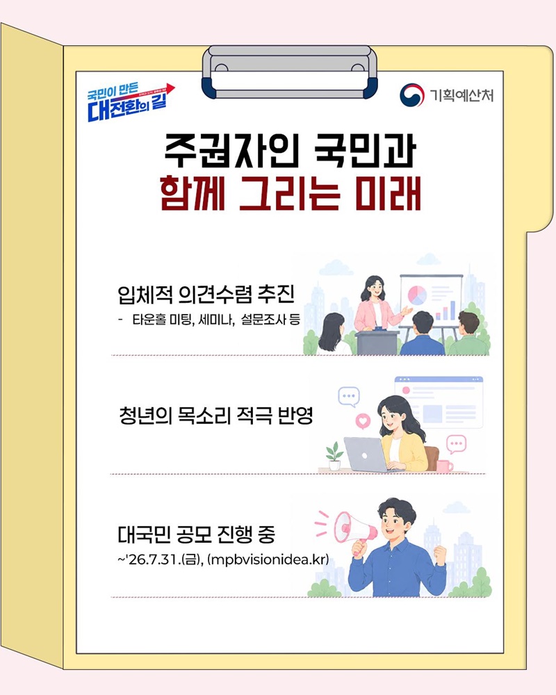 「대한민국 2045전략수립위원회」 출범