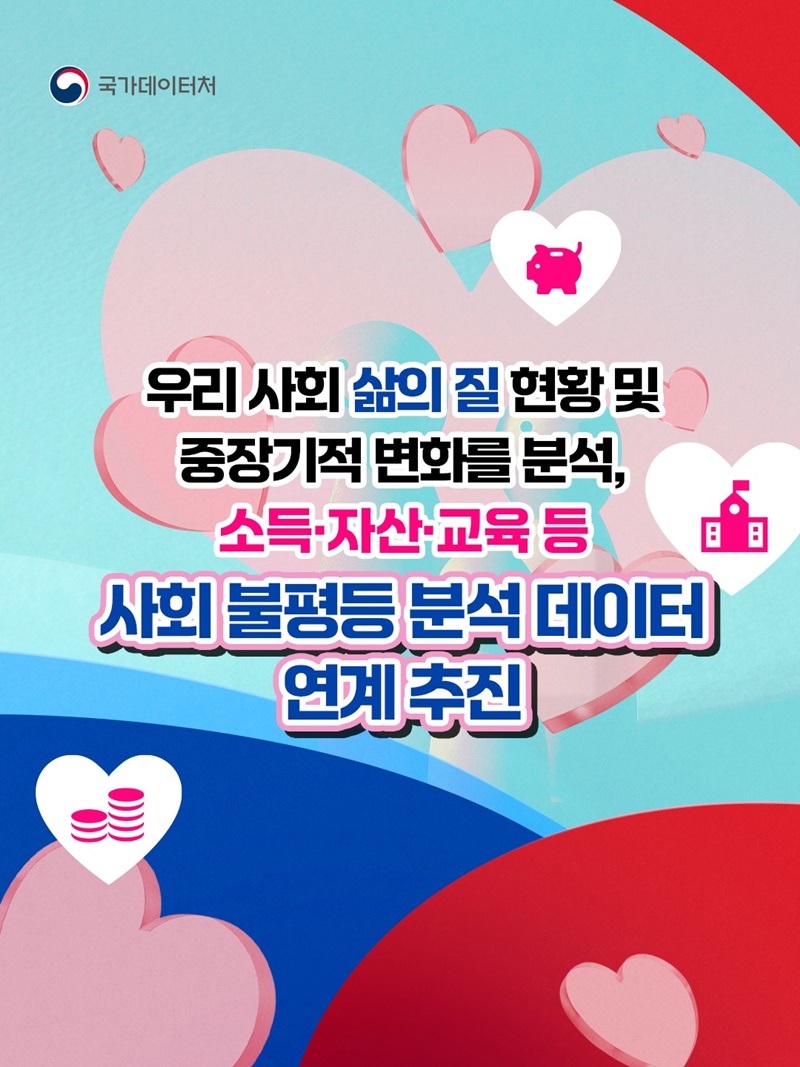 국민 삶의 질 제고와 사회정책 지원