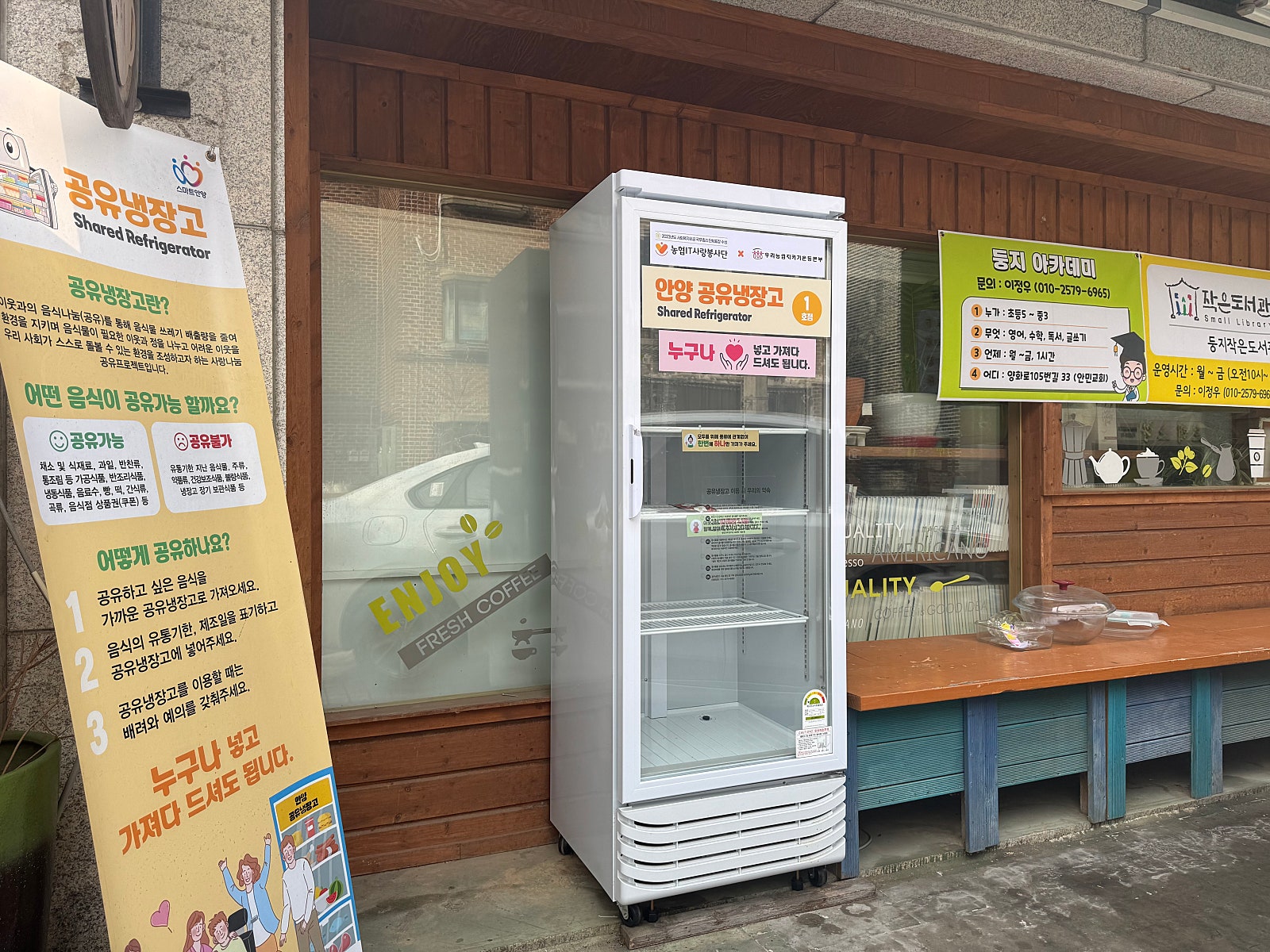 따뜻한 마음을 나눌 수 있는 공유냉장고(본인촬영)