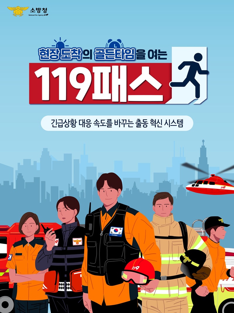 119패스·우선 신호시스템 확대