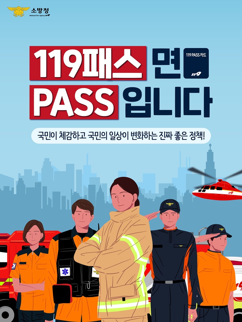 119패스·우선 신호시스템 확대