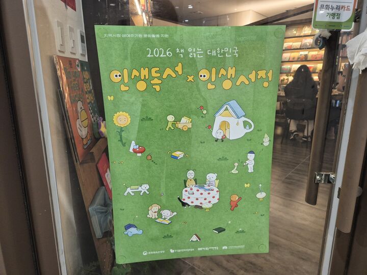 인생독서&times;인생서점 포스터(본인 촬영)