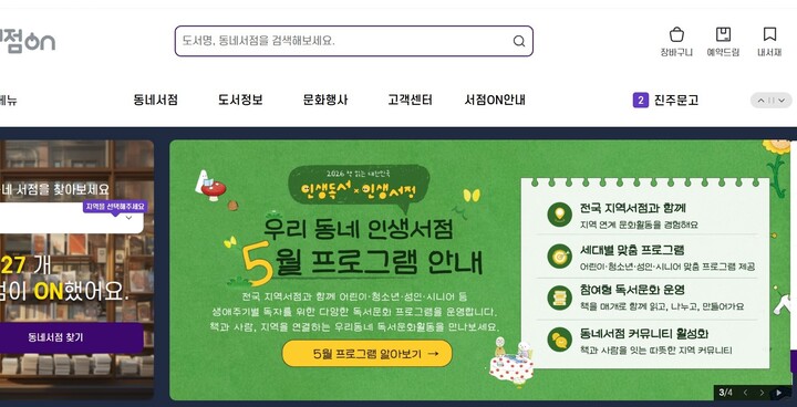 인생독서&times;인생서점 일정공지(서점온)