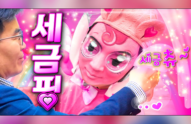 세금핑으로 변신한 유반장?! 눈물 없이 볼 수 없는 메이킹 영상!