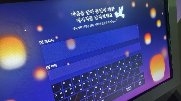 내가 직접 남기는 통일 기원 메시지 활동이 통일 염원실에서 진행되고 있다. (본인촬영)
