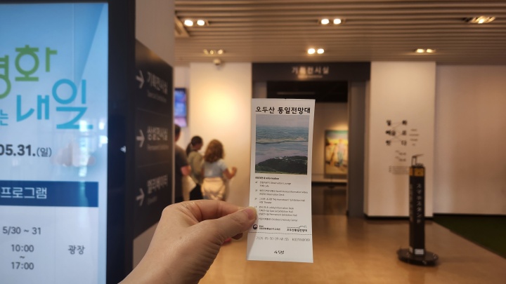 전시는 별도 비용 없이 무료로 관람 가능하다. 입장 전 입장권을 발급받아 관람할 수 있다. (본인촬영)