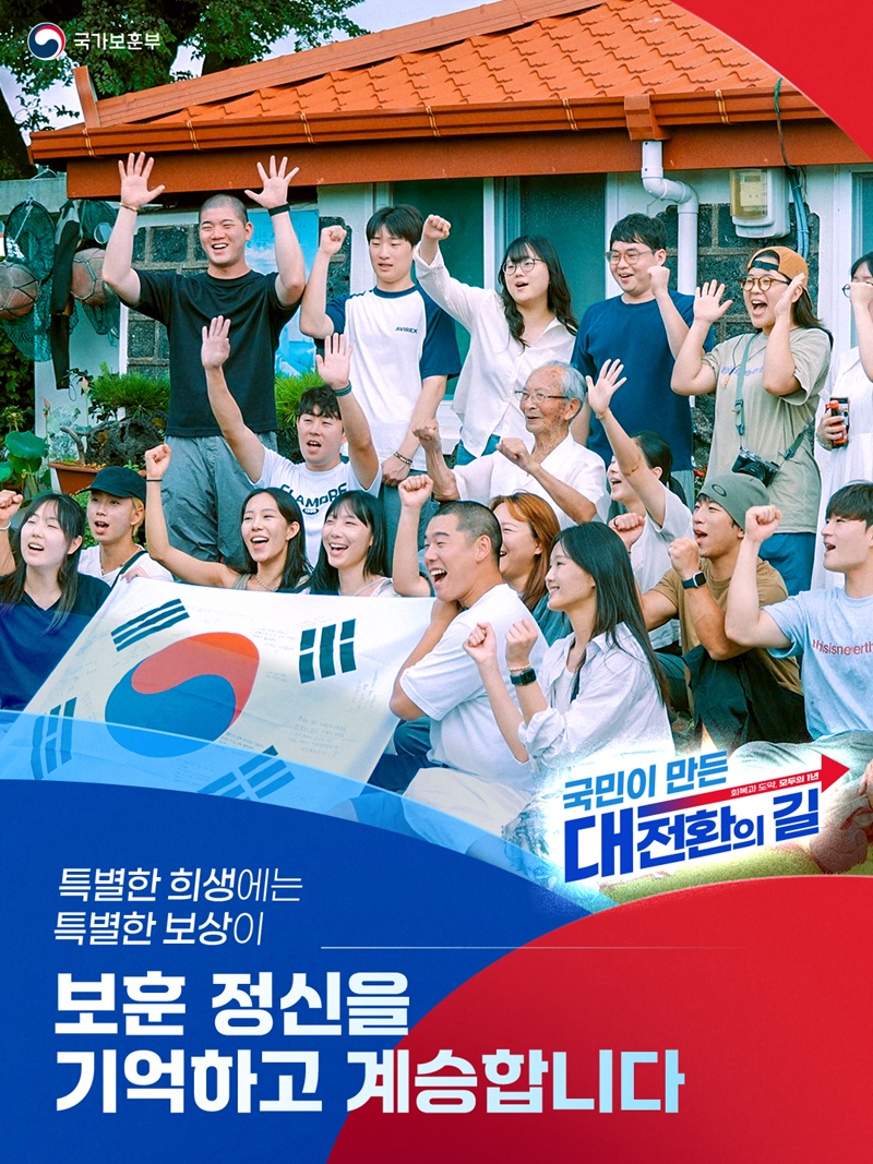 보훈 정신을 기억하고 계승합니다 하단내용 참조