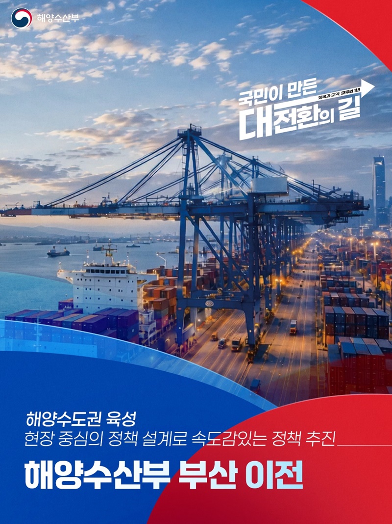 해양수산부 부산 이전 하단내용 참조