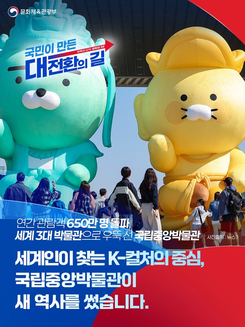 세계 3대 박물관으로 우뚝 선 국립중앙박물관 하단내용 참조