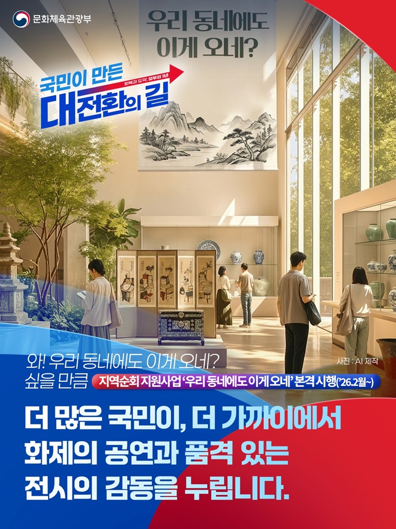 지역순회 지원사업 '우리 동네에도 이게 오네' 본격 시행 하단내용 참조
