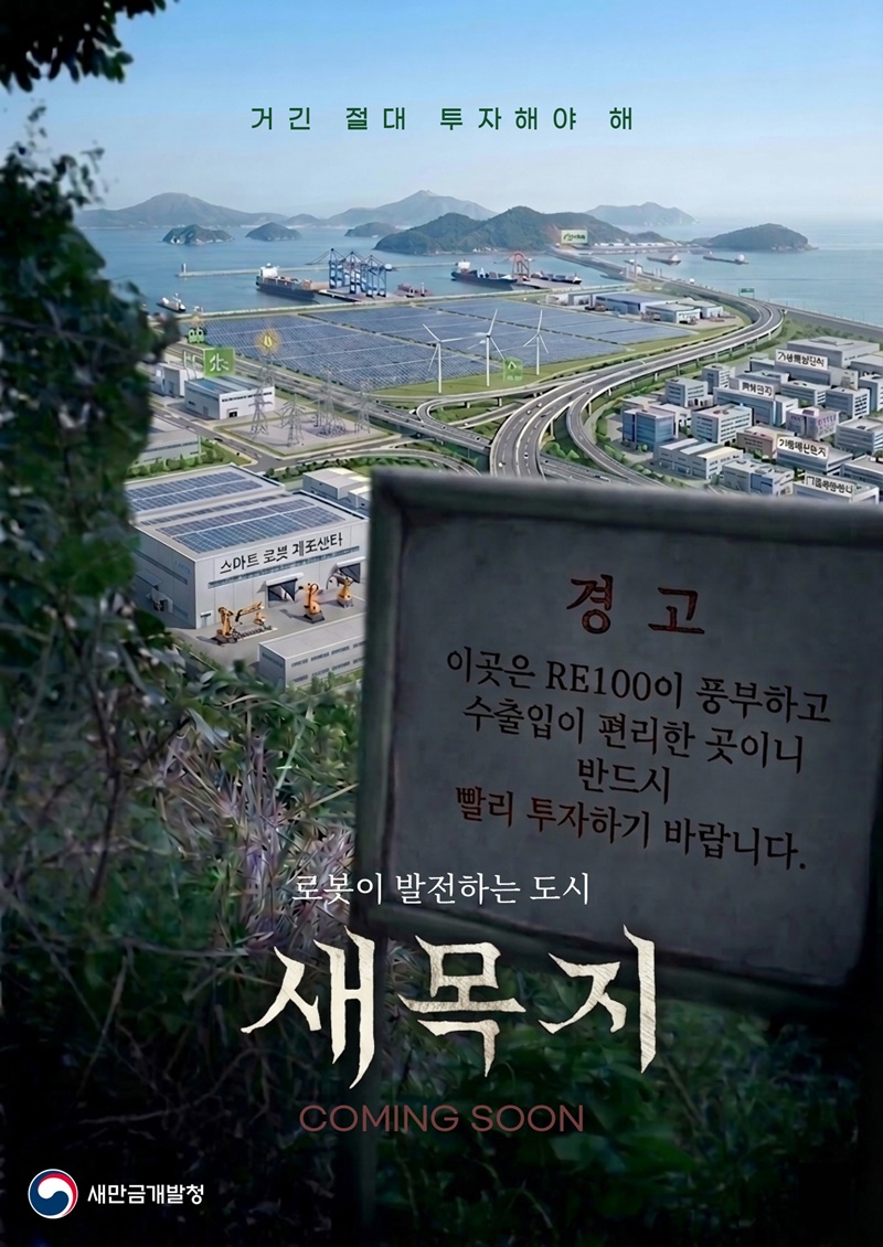 재생에너지가 풍부한 글로벌 산업물류 허브