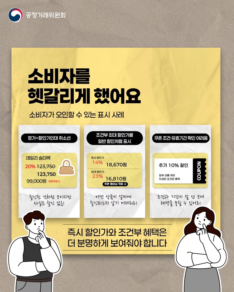 그 할인, 진짜 할인 맞나요?
