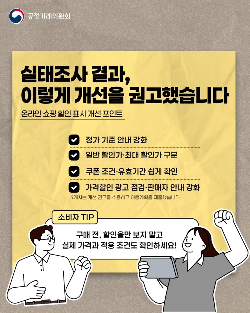 그 할인, 진짜 할인 맞나요?