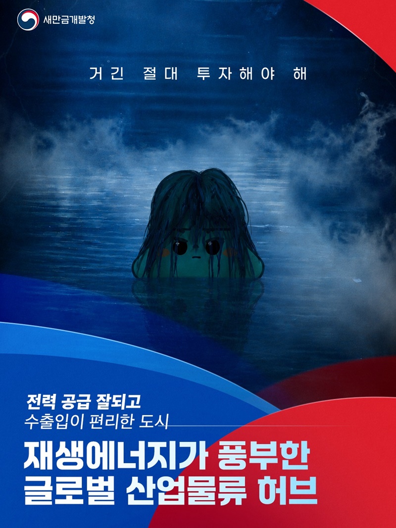 재생에너지가 풍부한 글로벌 산업물류 허브