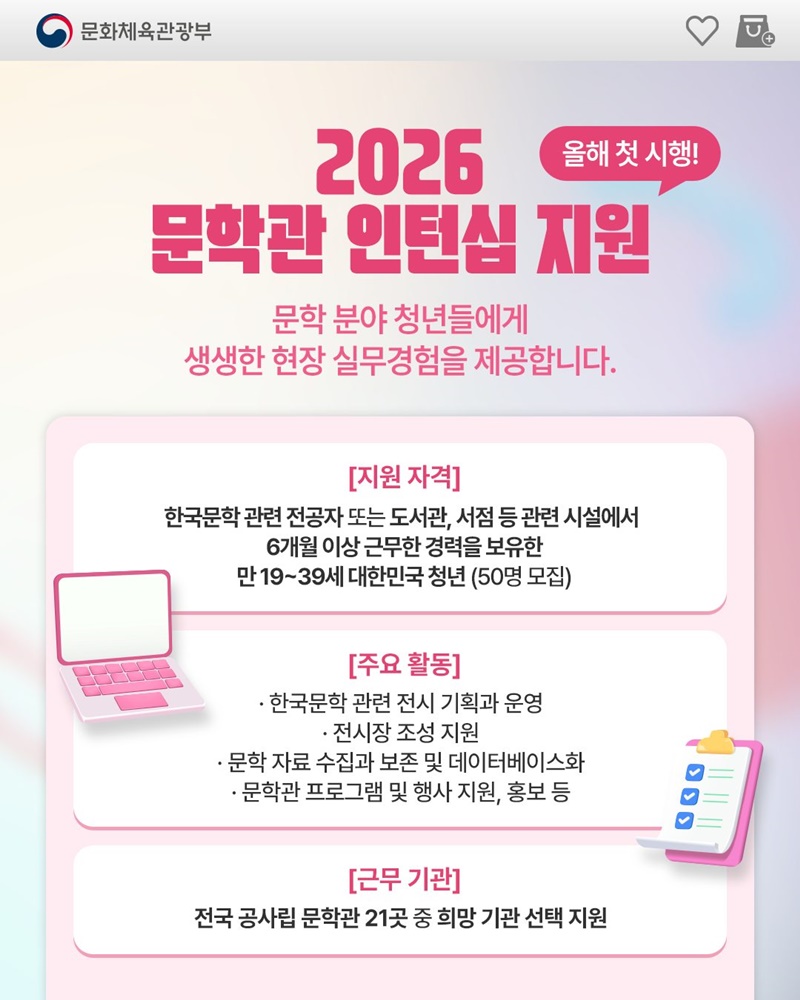 문학관 청년인턴으로 출근해 볼 기회!