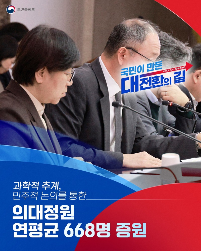 의대정원 증원 추진, 지역·필수·공공의료 강화