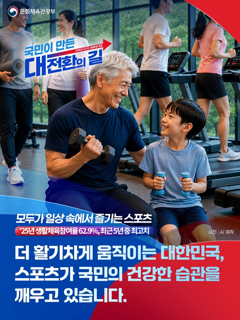 모두가 일상 속에서 즐기는 스포츠 하단내용 참조