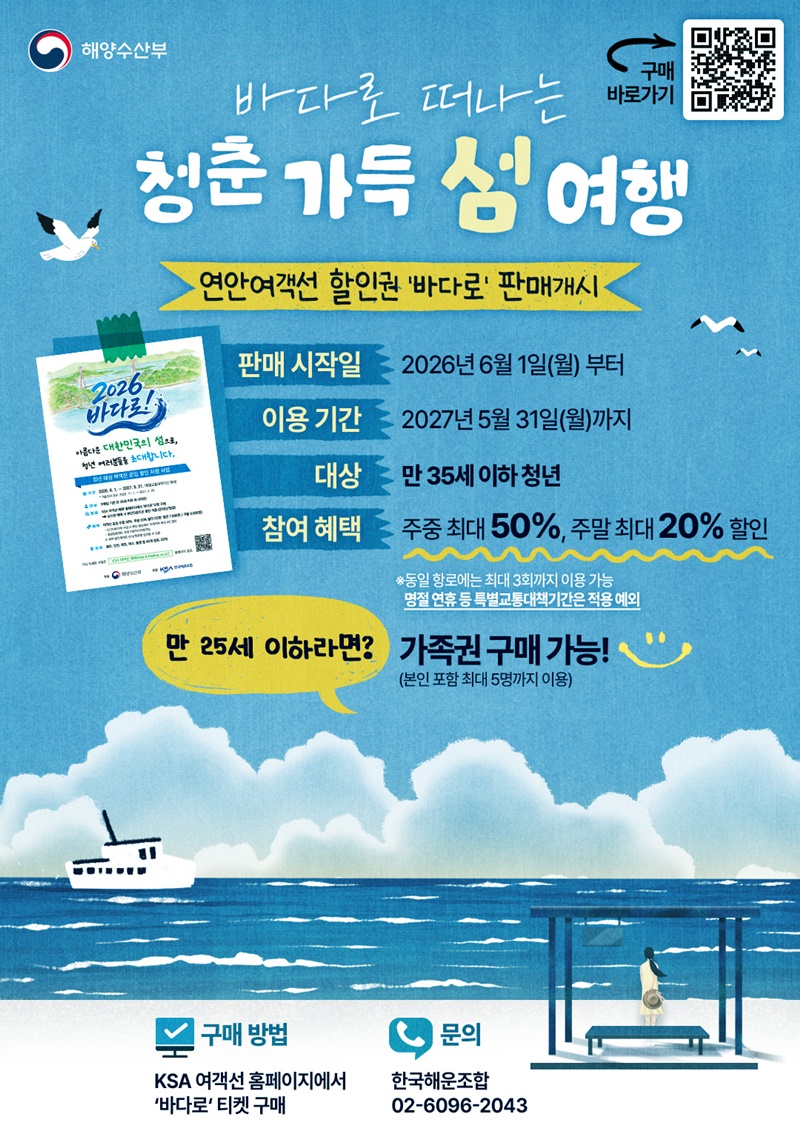 바다로 떠나는 청춘 가득 섬 여행 하단내용 참조