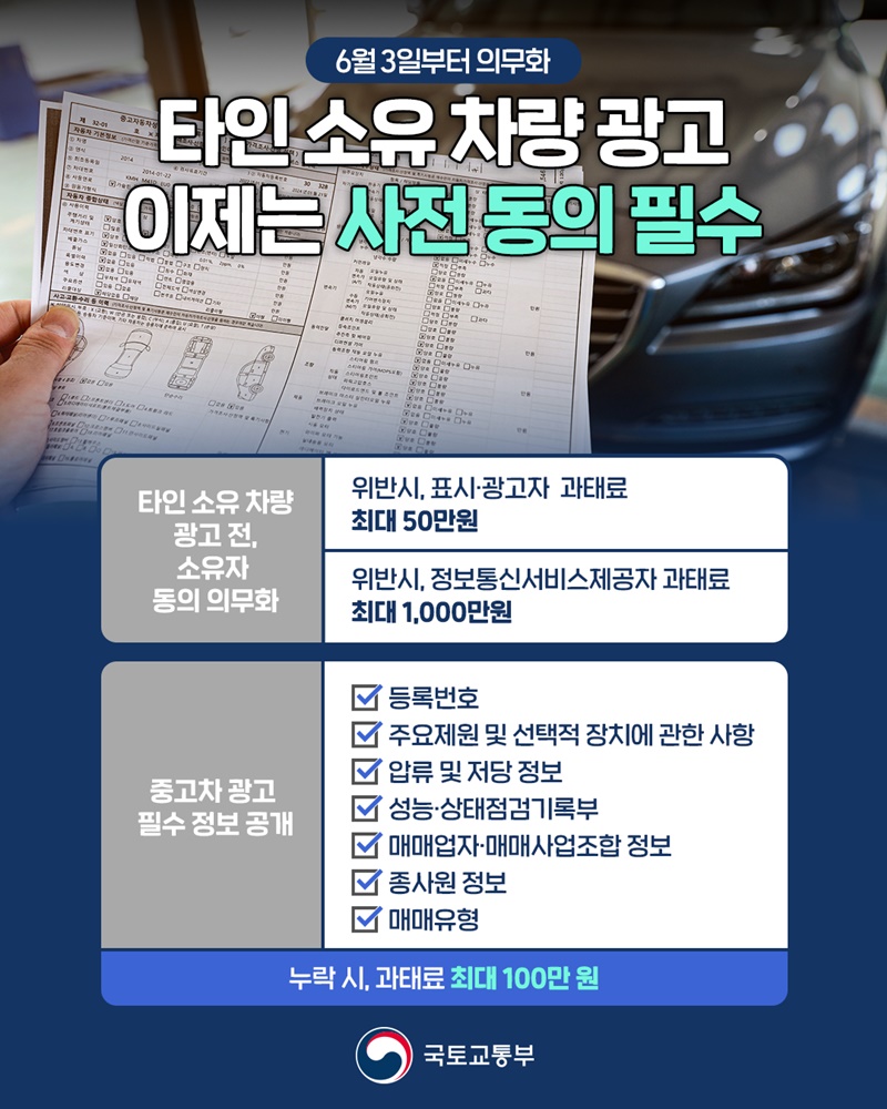 타인 소유 차량 광고 이제는 사전 동의 필수 하단내용 참조