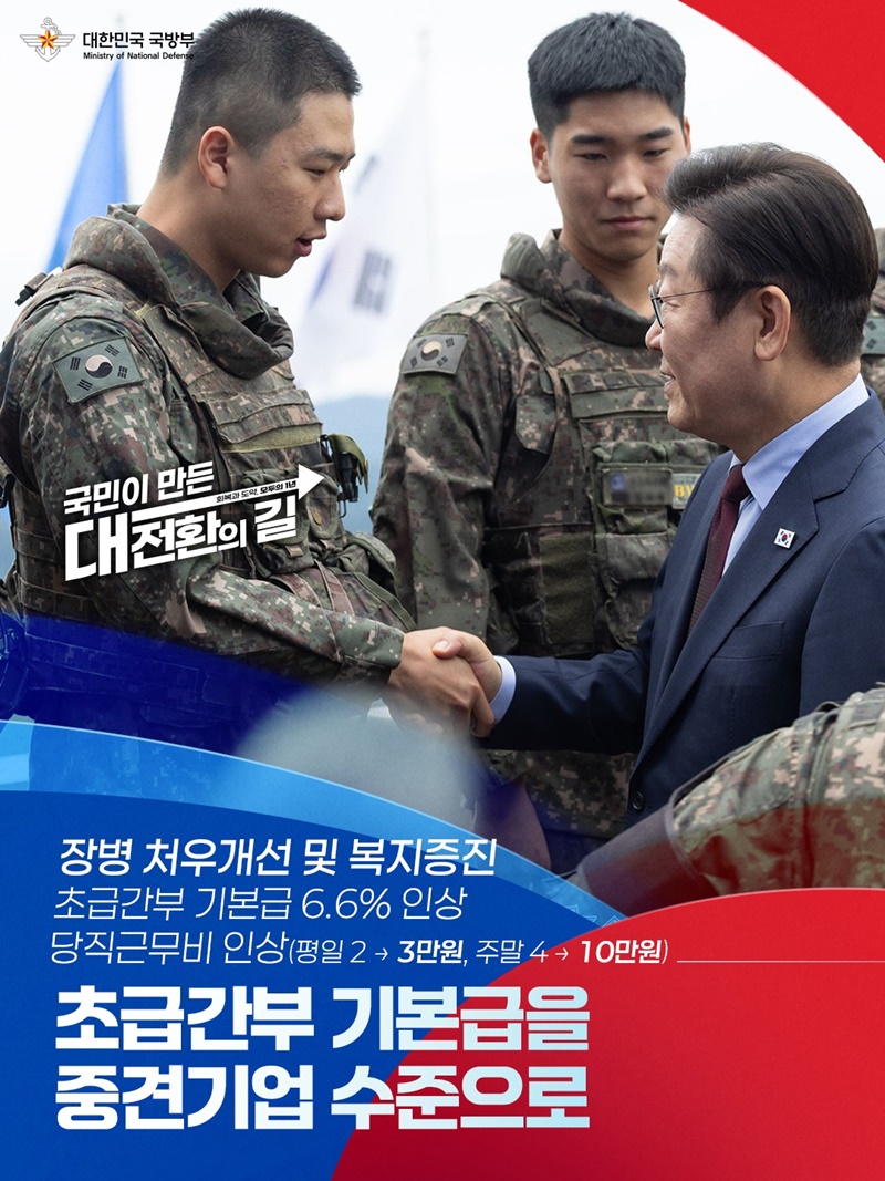 장병 처우개선 및 복지증진 하단내용 참조