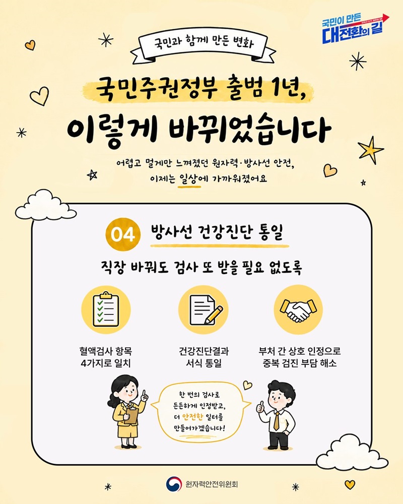 방사선 건강진단 통일 하단내용 참조