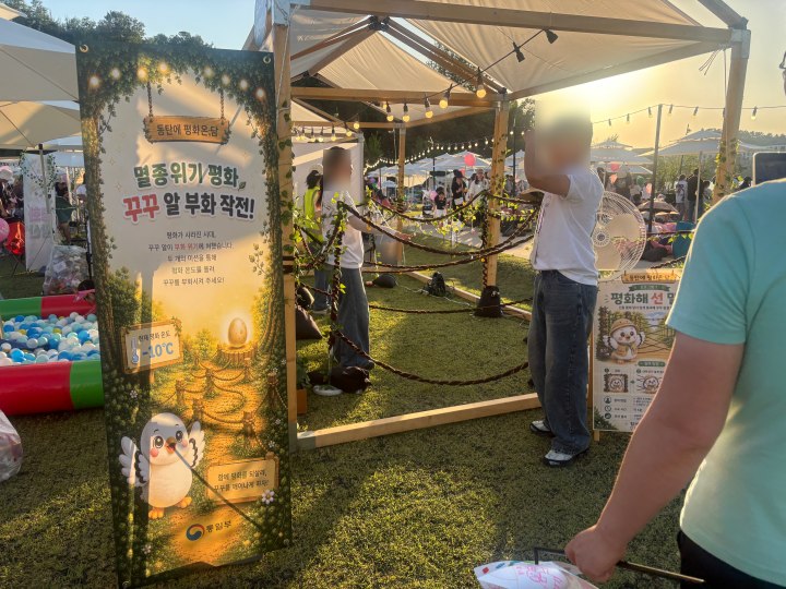 '동탄에 평화온:담'에서의 '멸종위기평화' 미션 부스 (본인 촬영)