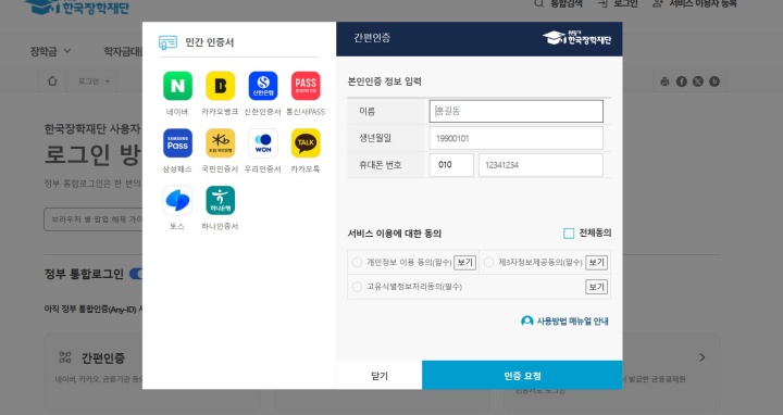 한국장학재단 홈페이지에 접속해 로그인을 한다.