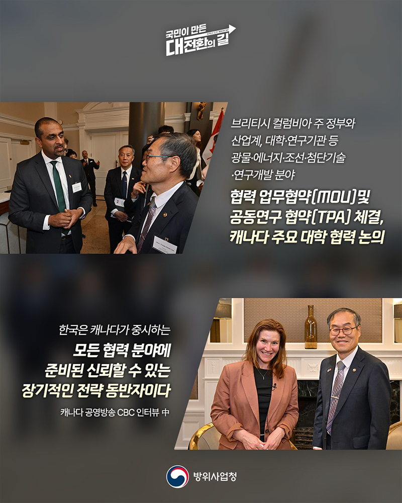 대한민국-캐나다 방산협력의 새로운 미래를 향해 나아가다!