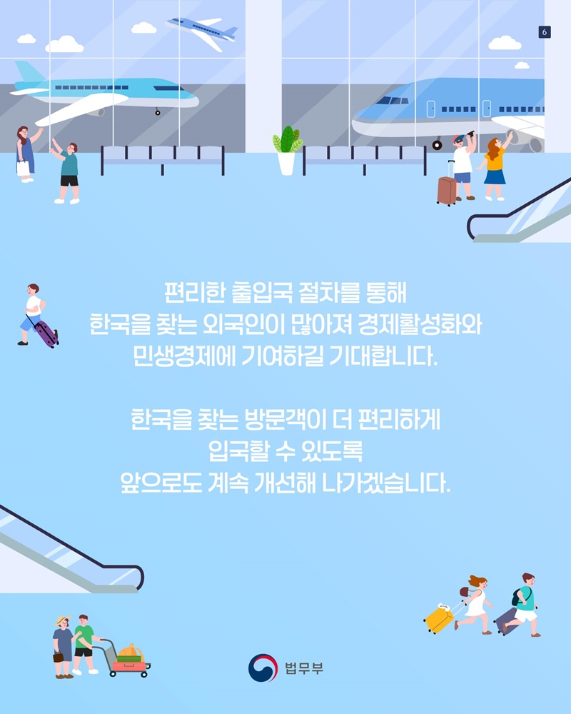 자동입국심사대 이용, 42개 국가(지역)까지 확대