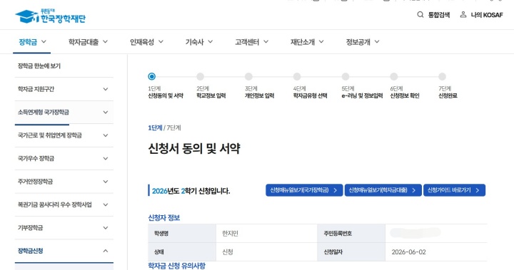 신청자 정보부터 차근차근 입력한다.