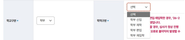 학적 구분 칸의 정보를 올바르게 입력해야 한다!