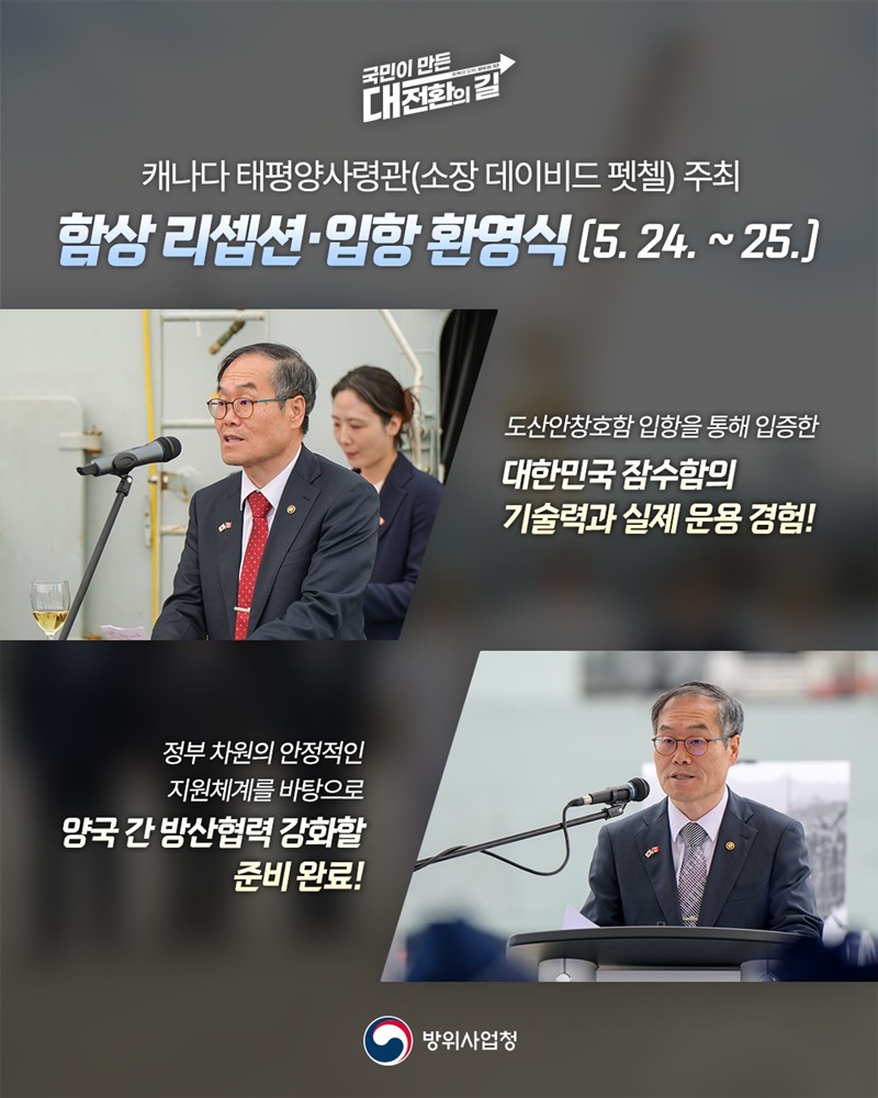 대한민국-캐나다 방산협력의 새로운 미래를 향해 나아가다!