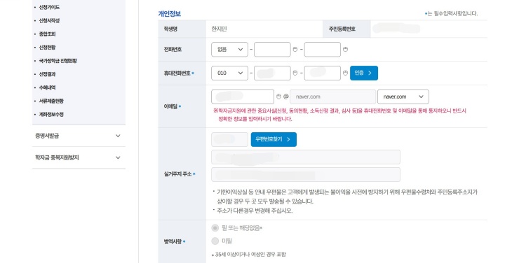 개인정보도 올바르게 입력한다. 입력한 뒤에는 꼭 확인을 한 번 더 하자.
