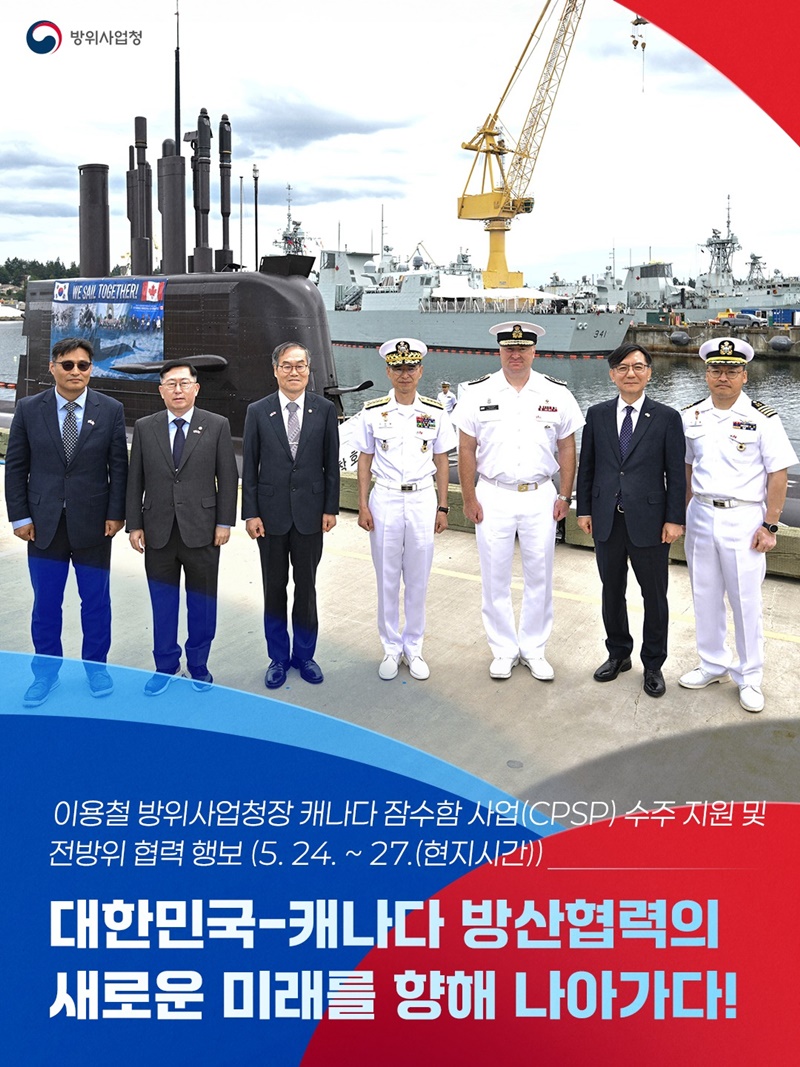 대한민국-캐나다 방산협력의 새로운 미래를 향해 나아가다!