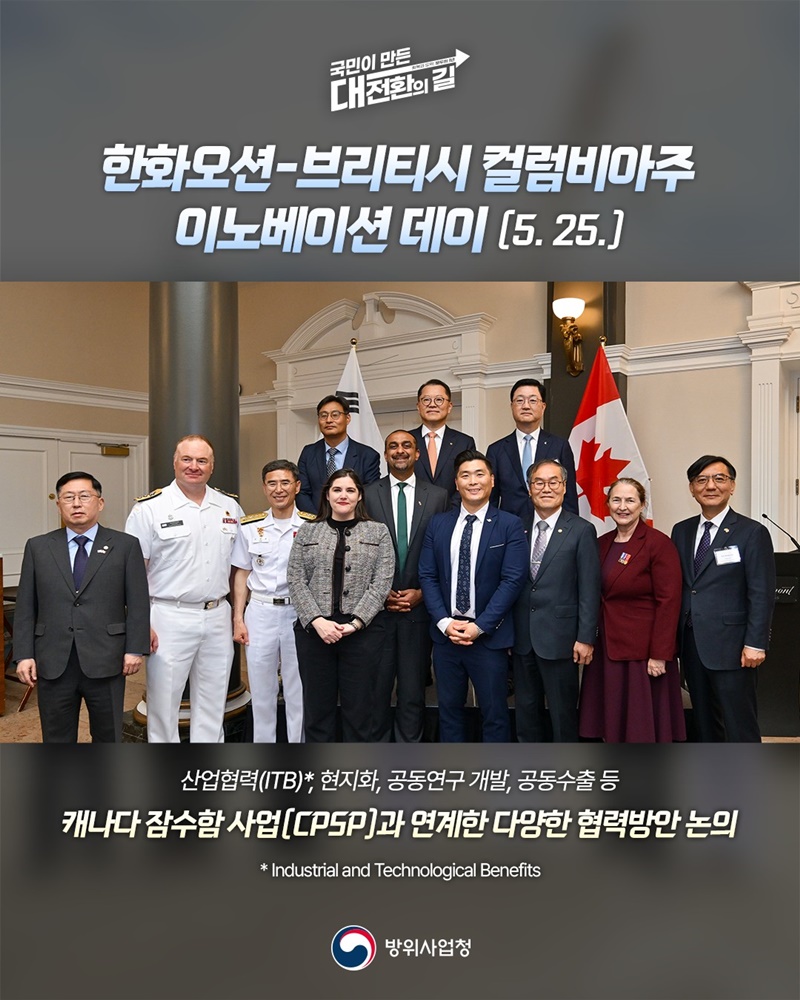 대한민국-캐나다 방산협력의 새로운 미래를 향해 나아가다!