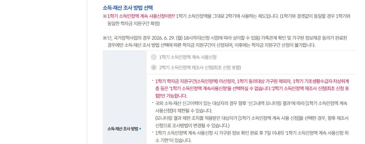 소득 및 재산 조사 방법도 선택할 수 있다.