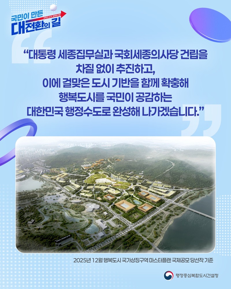 행정수도 세종 기대에서 현실로