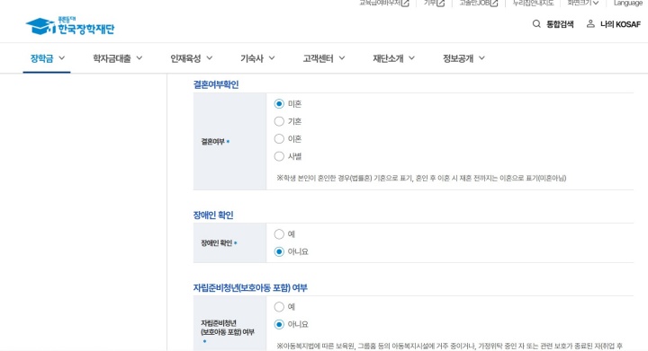 결혼 여부 확인, 장애인 여부, 자립준비 청년 여부 등을 알맞게 입력한다.